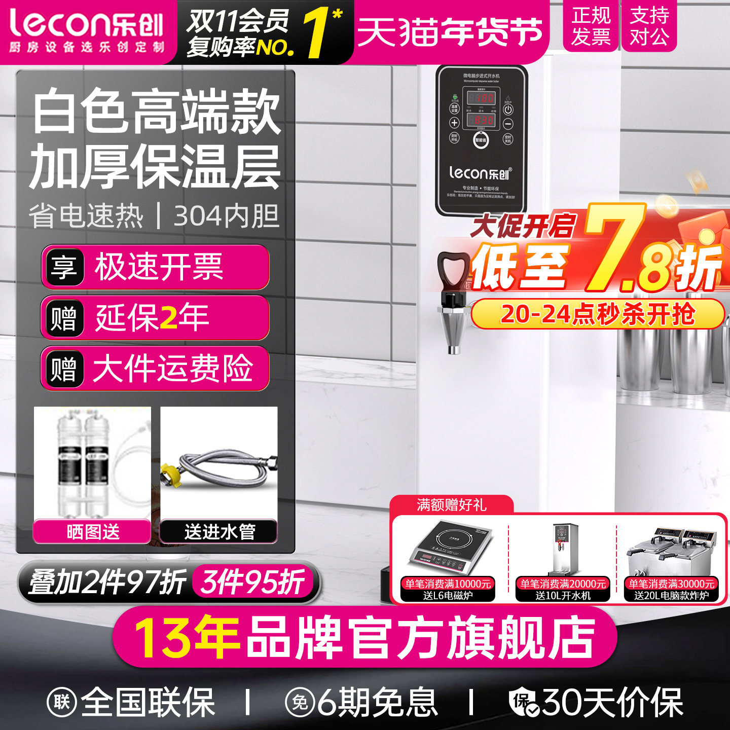 lecon/乐创步进式电热开水器自动商用开水机奶茶店烧水白色热水机