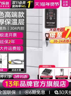 lecon/乐创步进式电热开水器自动商用开水机奶茶店烧水白色热水机