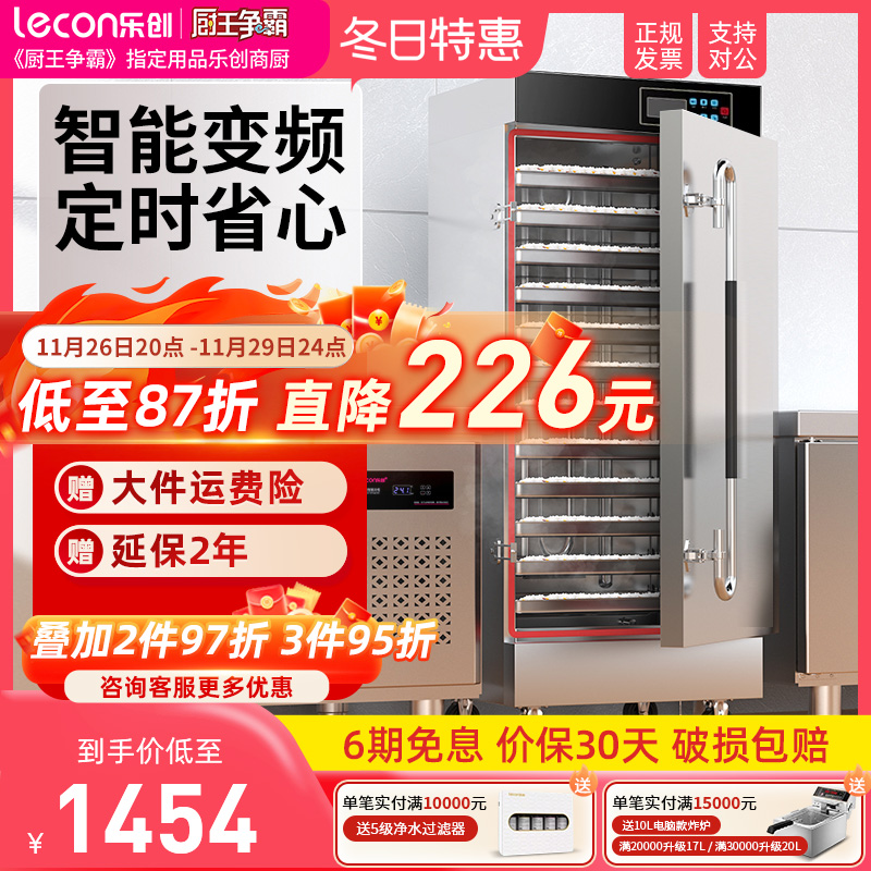 lecon/乐创蒸饭柜商用电蒸箱智能变频蒸包大型米饭柜厨房设备全套