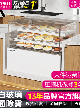 lecon/乐创 蛋糕展示柜冷藏弧形风冷 台式小型水果寿司保鲜柜冰柜
