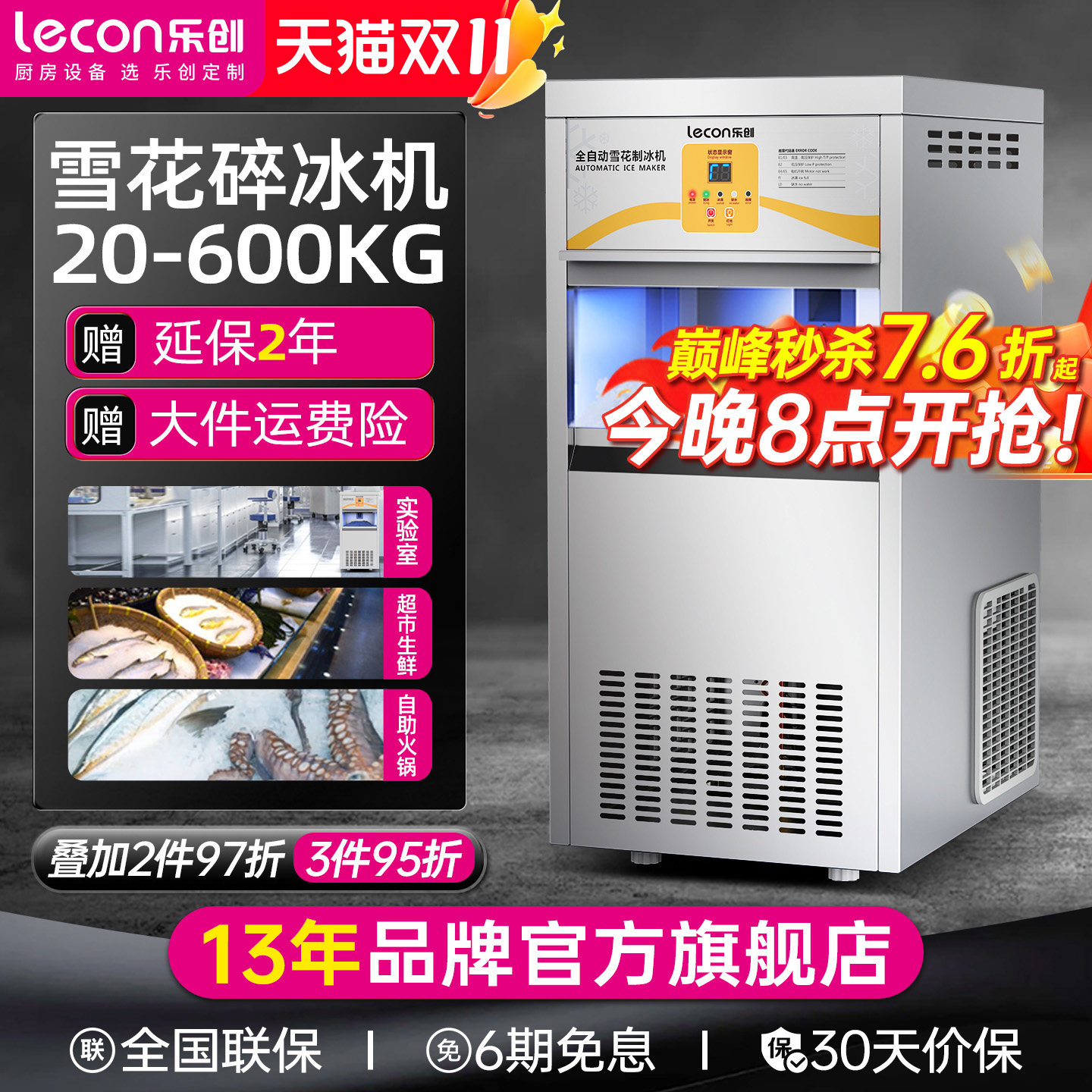 lecon/乐创 雪花制冰机商用全自动颗粒科研实验室寿司超市碎冰机