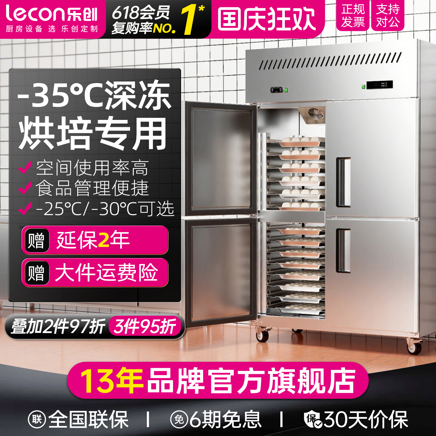 【深冻锁鲜】乐创商用风冷插盘柜