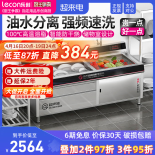 lecon 乐创超声波洗碗机商用大型餐厅饭店全自动刷碗碟机油水分离