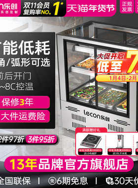 lecon/乐创 冷藏保鲜柜商用凉菜展示柜 烧烤熟食串串鸭脖点菜冰柜