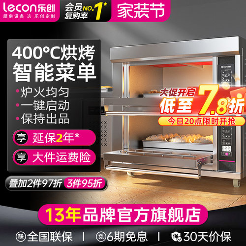 乐创商用二层二盘四盘大容量烤箱