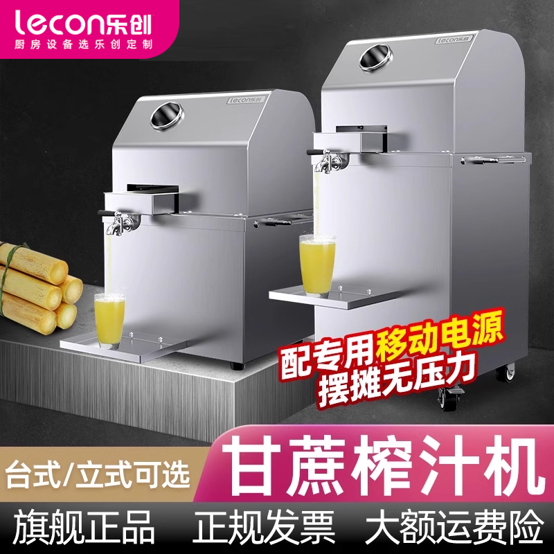 乐创流动摆摊电动甘蔗机