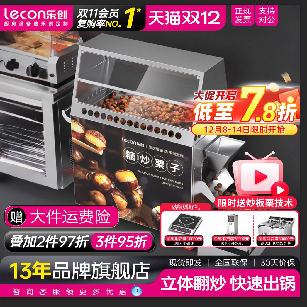 【新国标3C认证】乐创燃气炒货机