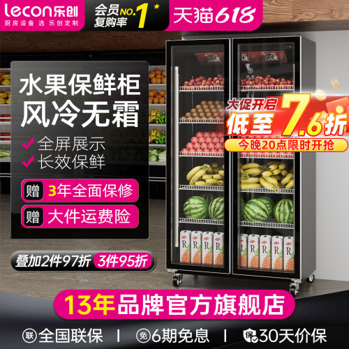 乐创风冷立式水果保鲜展示柜