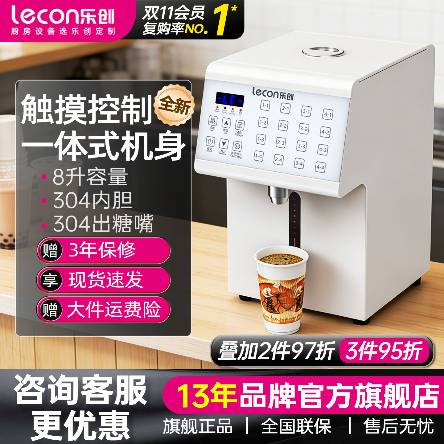 lecon/乐创 果糖机商用奶茶店专用智能糖浆定量304不锈钢内胆糖嘴
