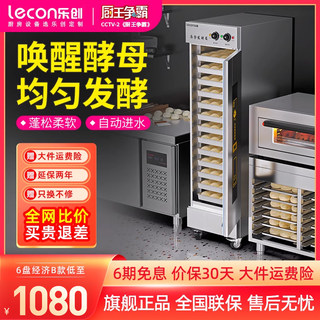 lecon/乐创面包发酵箱商用烘焙披萨面团馒头醒发箱蛋糕店设备全套