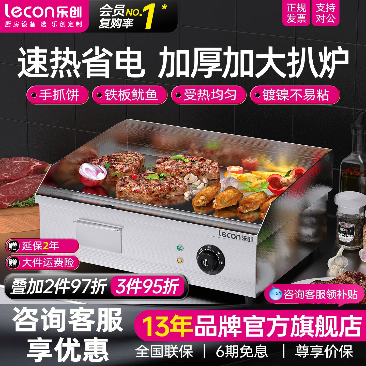 乐创电扒炉商用手抓饼机加厚铁板烧鱿鱼煎牛排烤冷面机器摆摊设备