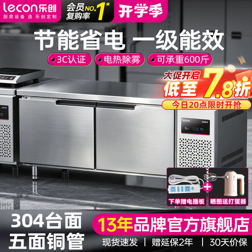 【现货速发】乐创冷藏工作台商用