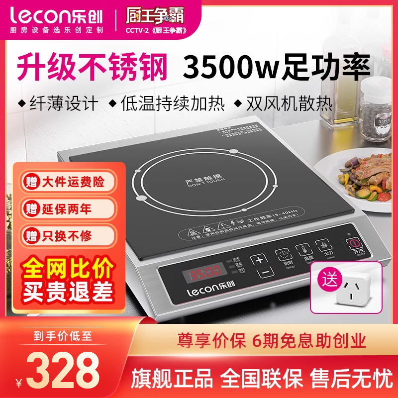 lecon/乐创电磁炉3500W大功率商用凹面5000W专用奶茶店商业电磁灶 厨房电器 商用台式电磁炉/电陶炉 原图主图