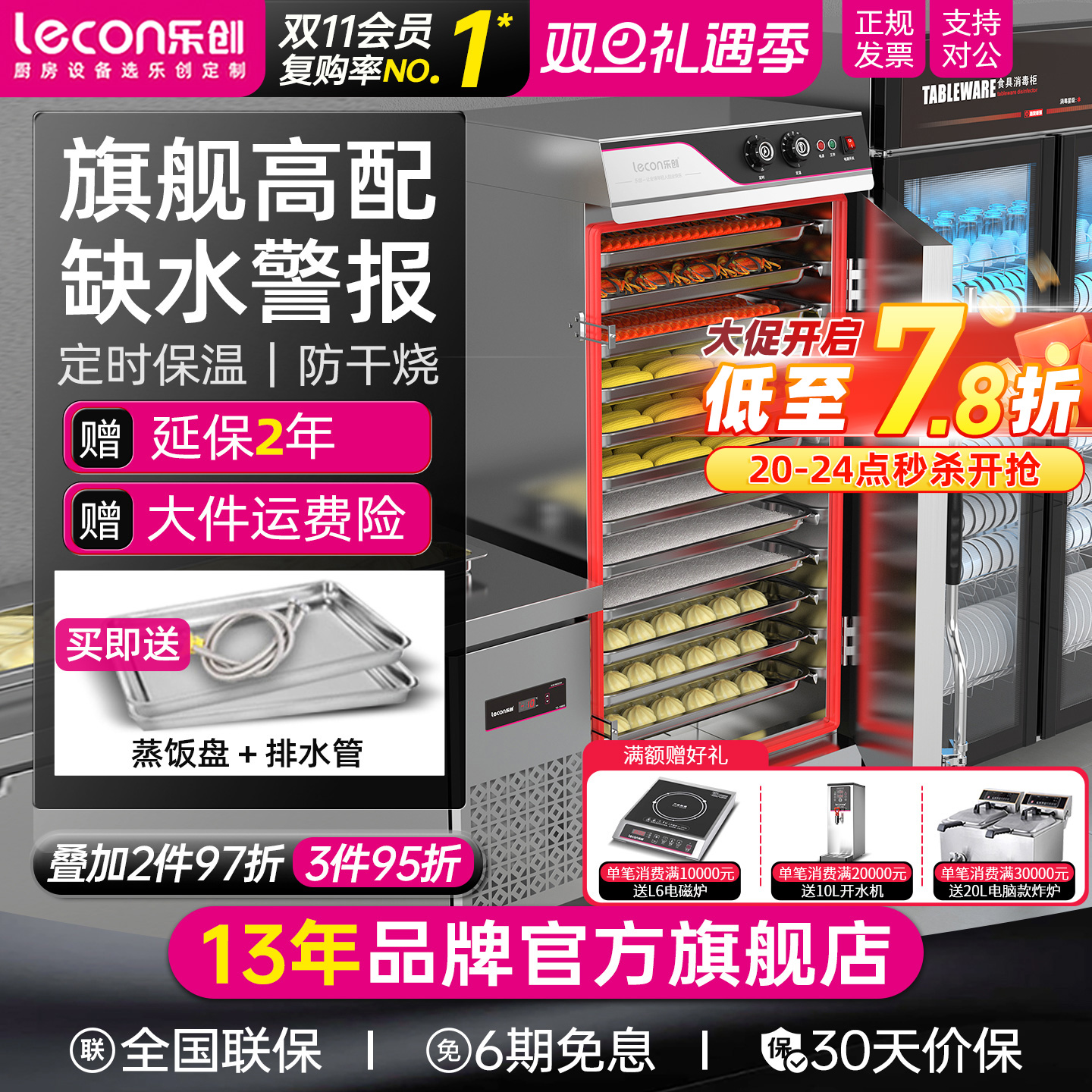 乐创蒸饭柜缺水警报防干烧