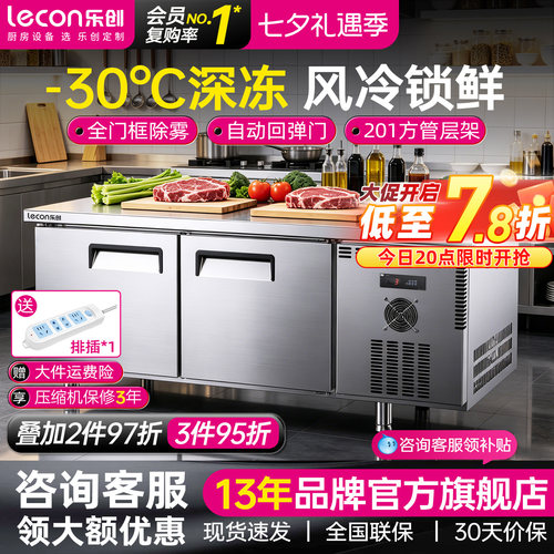 【-30℃冷冻】乐创操作台冰柜