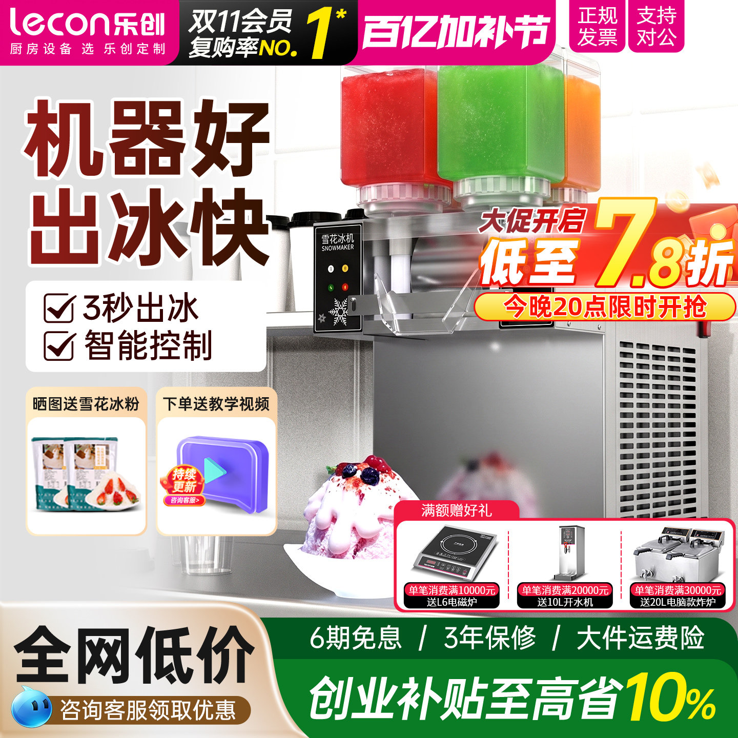 lecon/乐创 雪花制冰机商用韩式沙冰碎冰机火锅奶茶店绵绵冰机