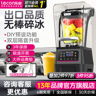 乐创 奶茶店萃茶机奶昔奶盖沙冰机 冰沙机商用带罩隔音碎冰破冰机