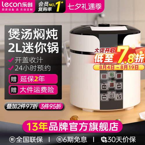 【2L迷你锅】电压力锅家用小型