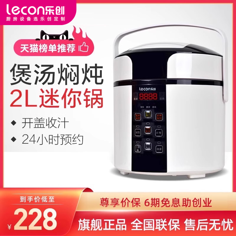 lecon/乐创 迷你2L升电子压力锅1-3人 小型高压锅单人双人电子锅