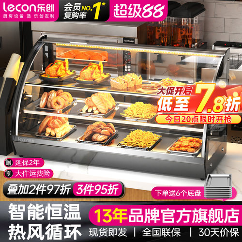 【旗舰正品】乐创台式保温展示柜