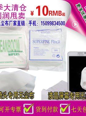 超细无尘布 9*9 1009 3009 4寸/6寸 4008 4009 喷绘机喷头擦拭布