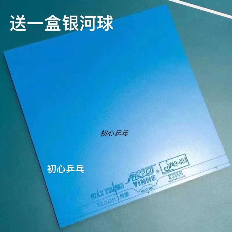银河乒乓球胶皮反胶套胶涩性蓝色