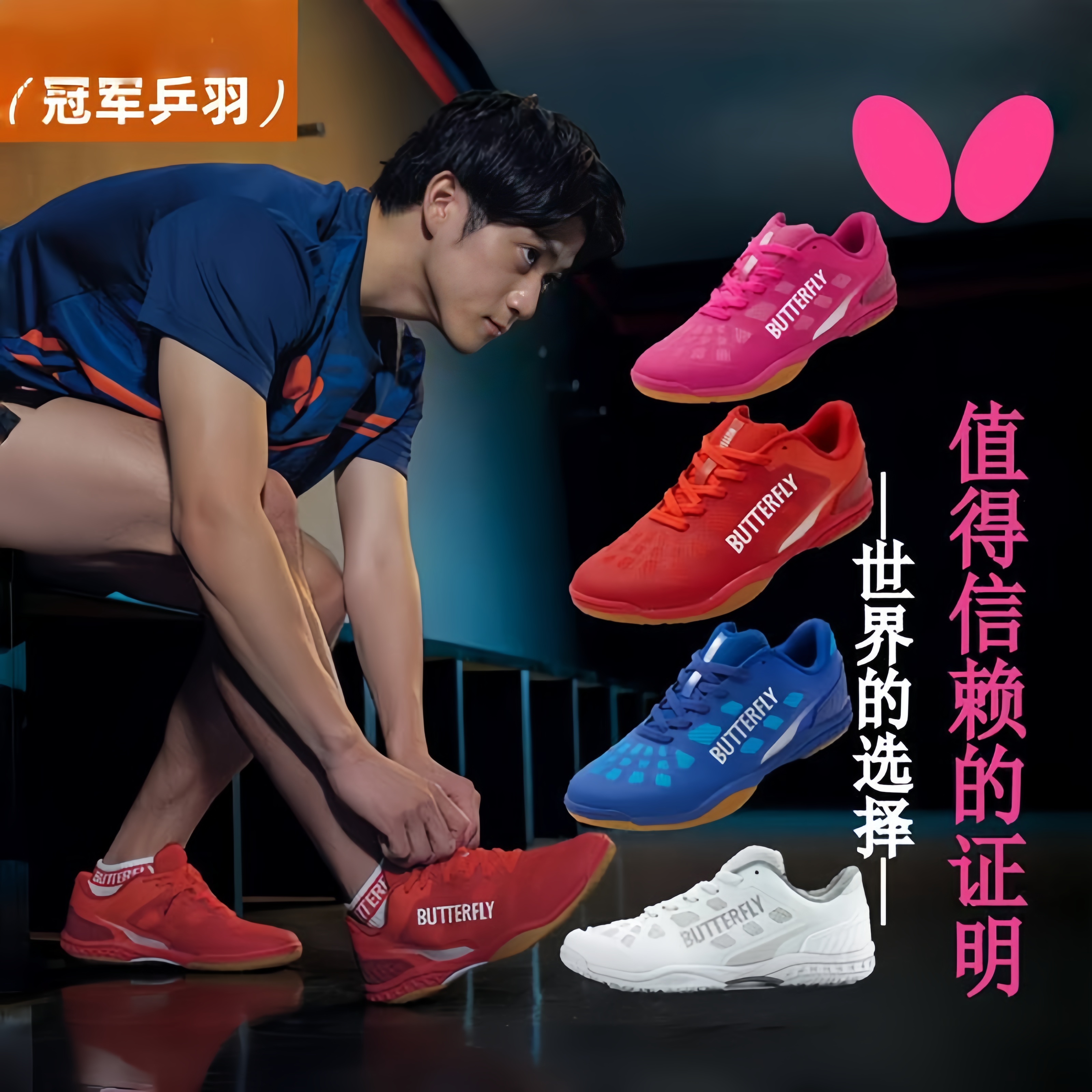 蝶新乒乓球鞋L-15樊振东同款