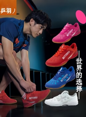 24年蝴蝶新品乒乓球鞋L-15樊振东同款男女专业比赛运动鞋防滑耐磨