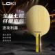 新LOKI雷神乒乓球拍底板H01 PRO外置七层碳素纤维专业球拍纳米CNF