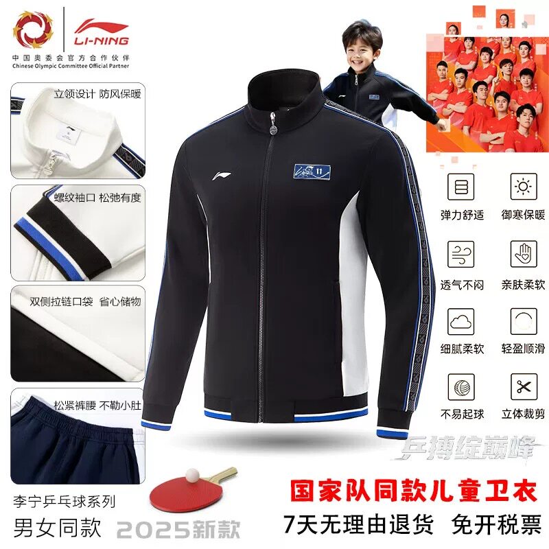 李宁儿童乒乓球服外套长袖卫裤
