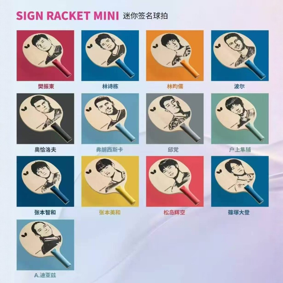 蝴蝶樊振东肖像迷你乒乓底板