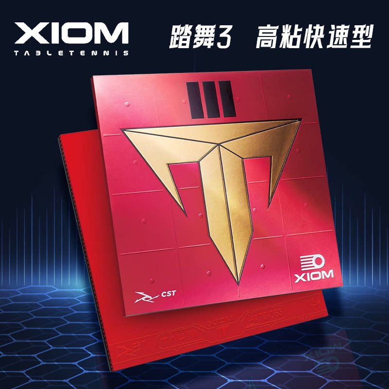 XIOM骄猛新品乒乓球胶皮踏舞3
