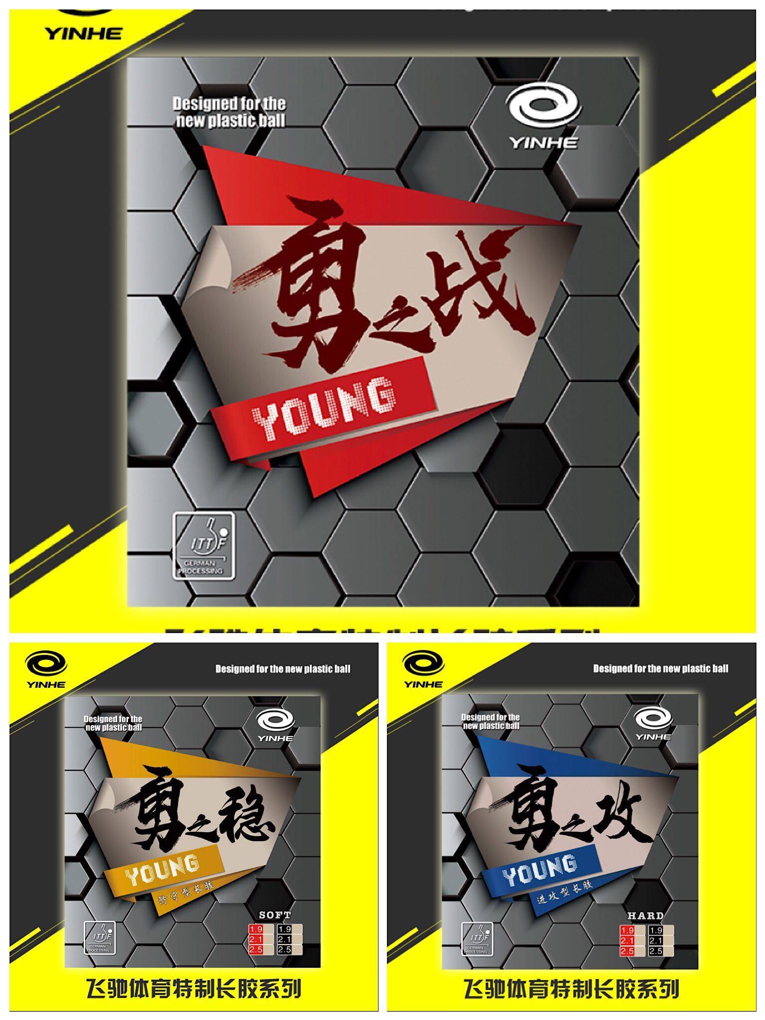 西施正品勇之稳攻young固化长胶中颗粒单胶皮怪异耐打长胶比赛型