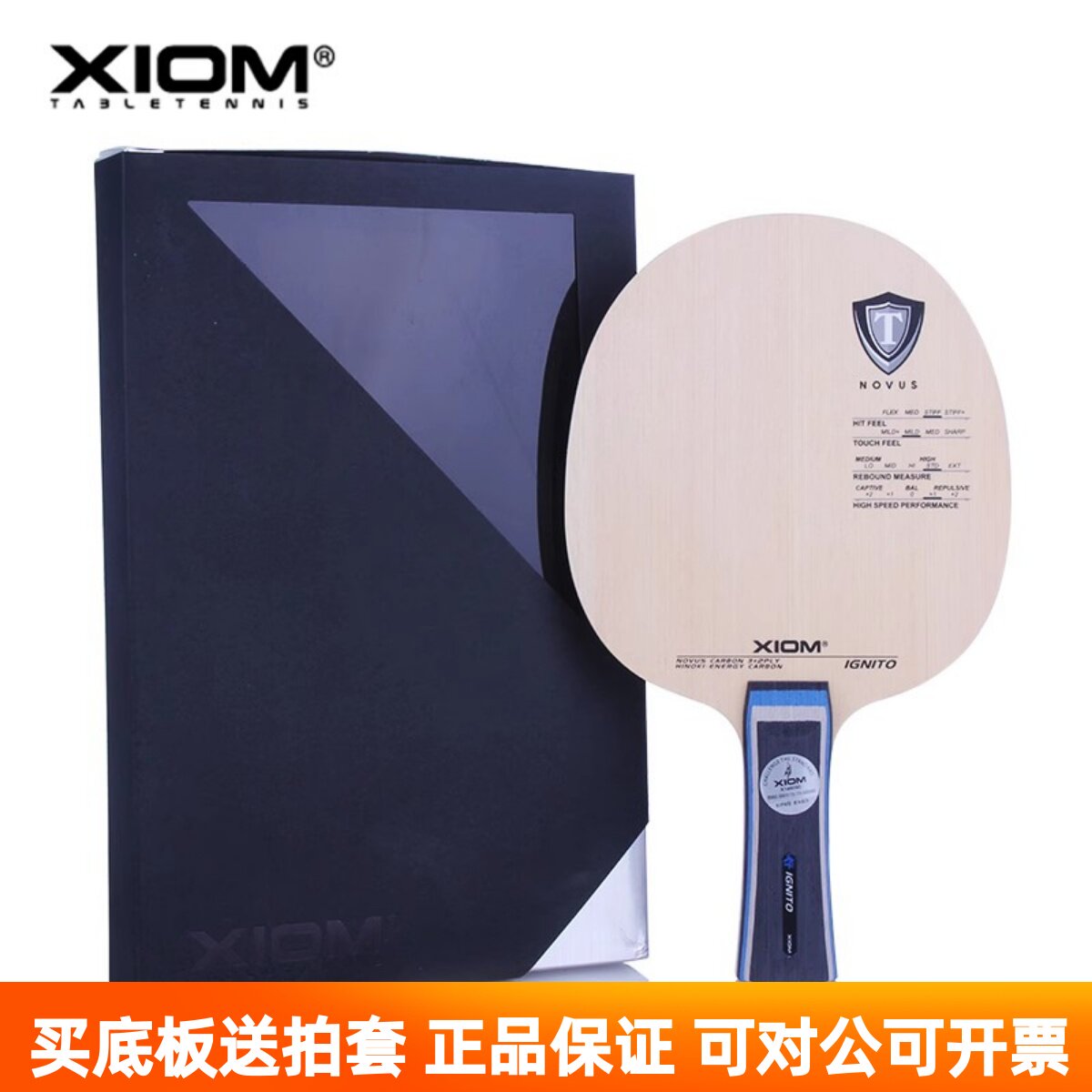 骄猛易加图乒乓球底板