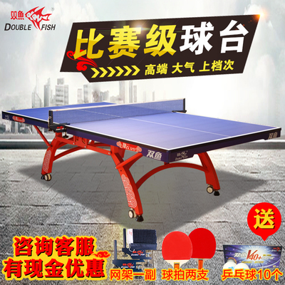 双鱼翔云328乒乓球桌乒乓球台