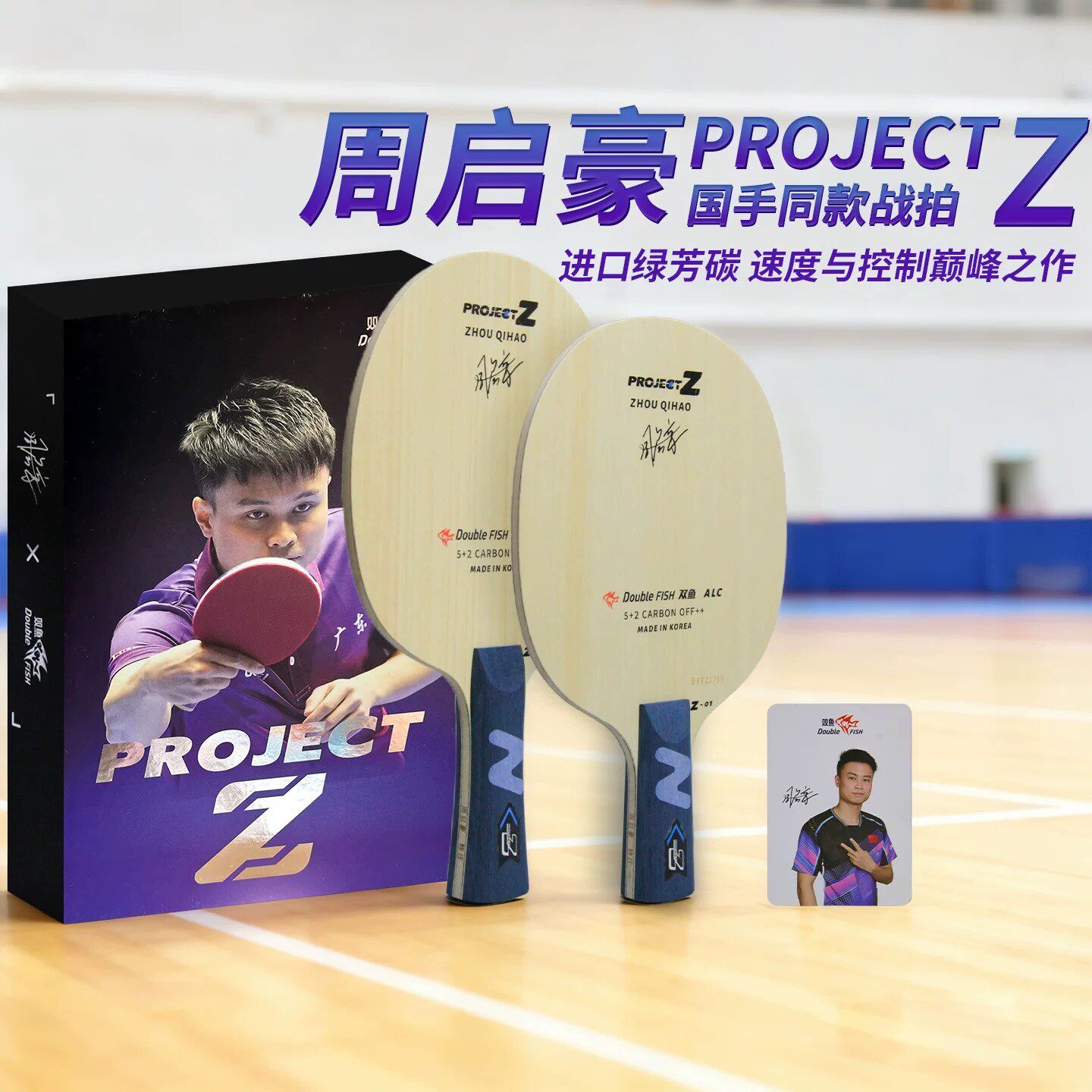 双鱼ProjectZ乒乓球底板周启豪ALC 国手同款绿芳碳素纤维底板横板
