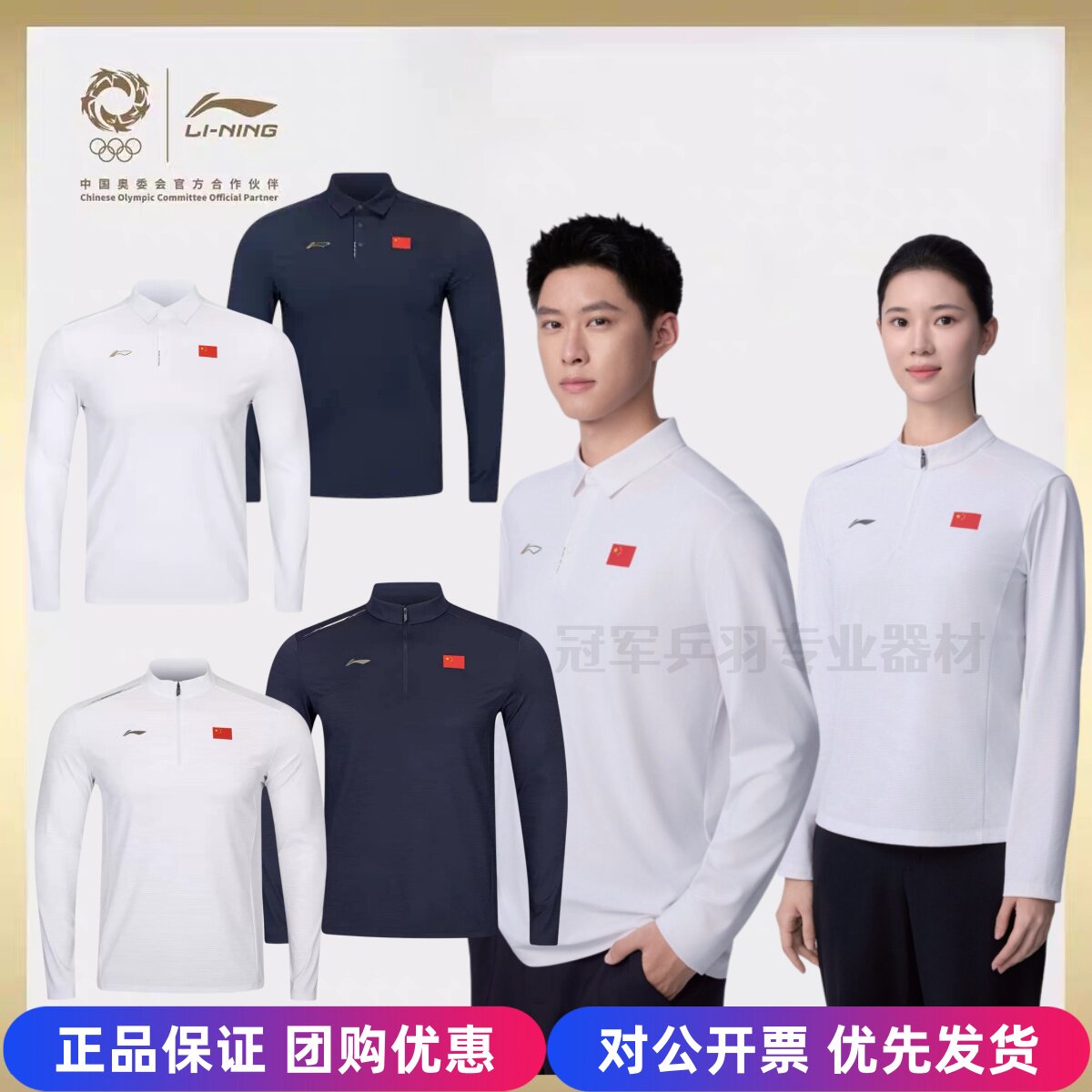 李宁乒乓球服长袖金标国家队款