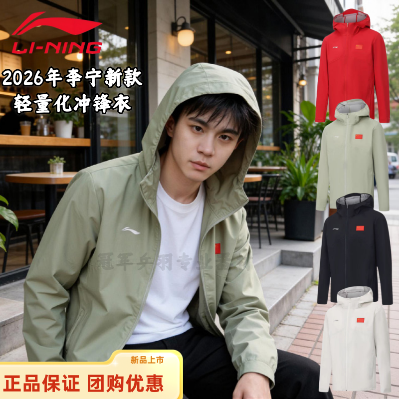 李宁乒乓球服轻量连帽防风防水