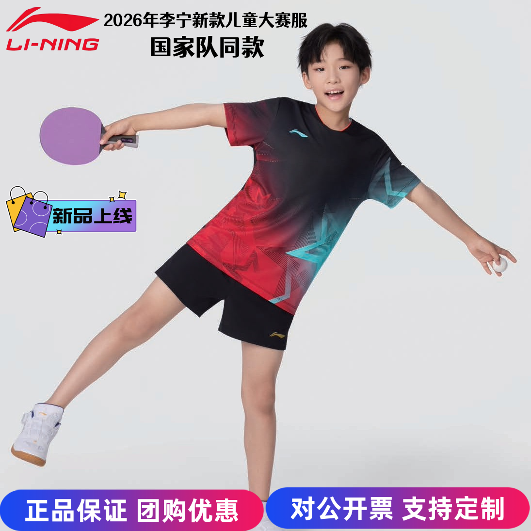 李宁儿童乒乓球服套装新款国家队