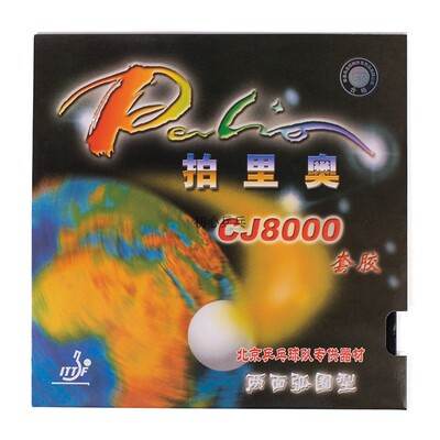 正品palio拍里奥CJ8000草鸡两面弧圈快攻轻快型C乒乓球反胶皮套胶
