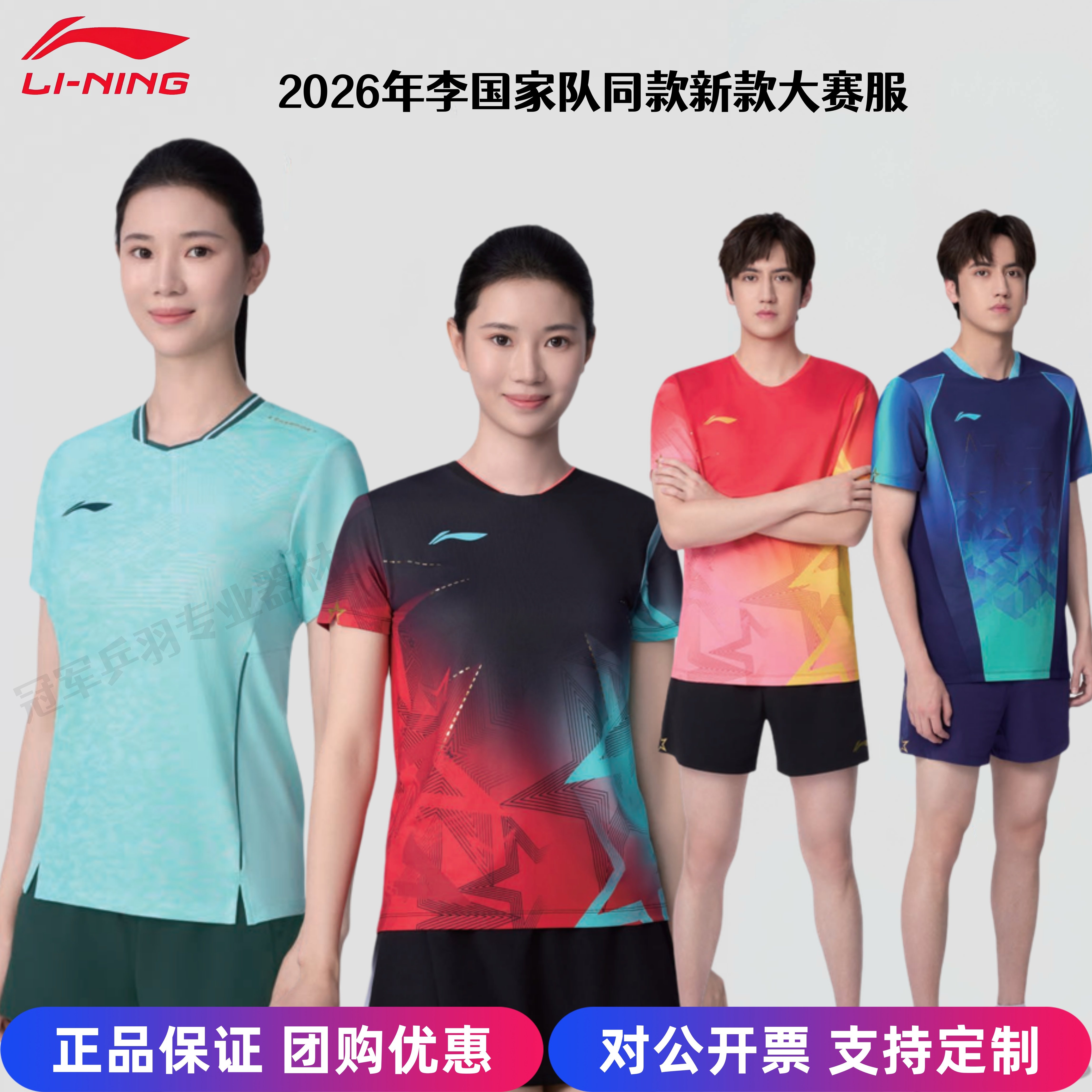 李宁2026乒乓球服国家队同款