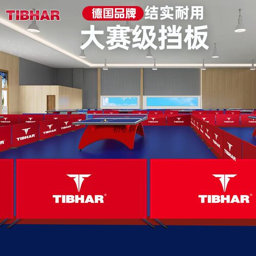 TIBHAR训练场地围栏挺拔
