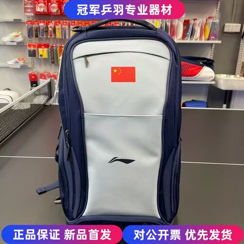 李宁巴林亚青会乒乓球包双肩包