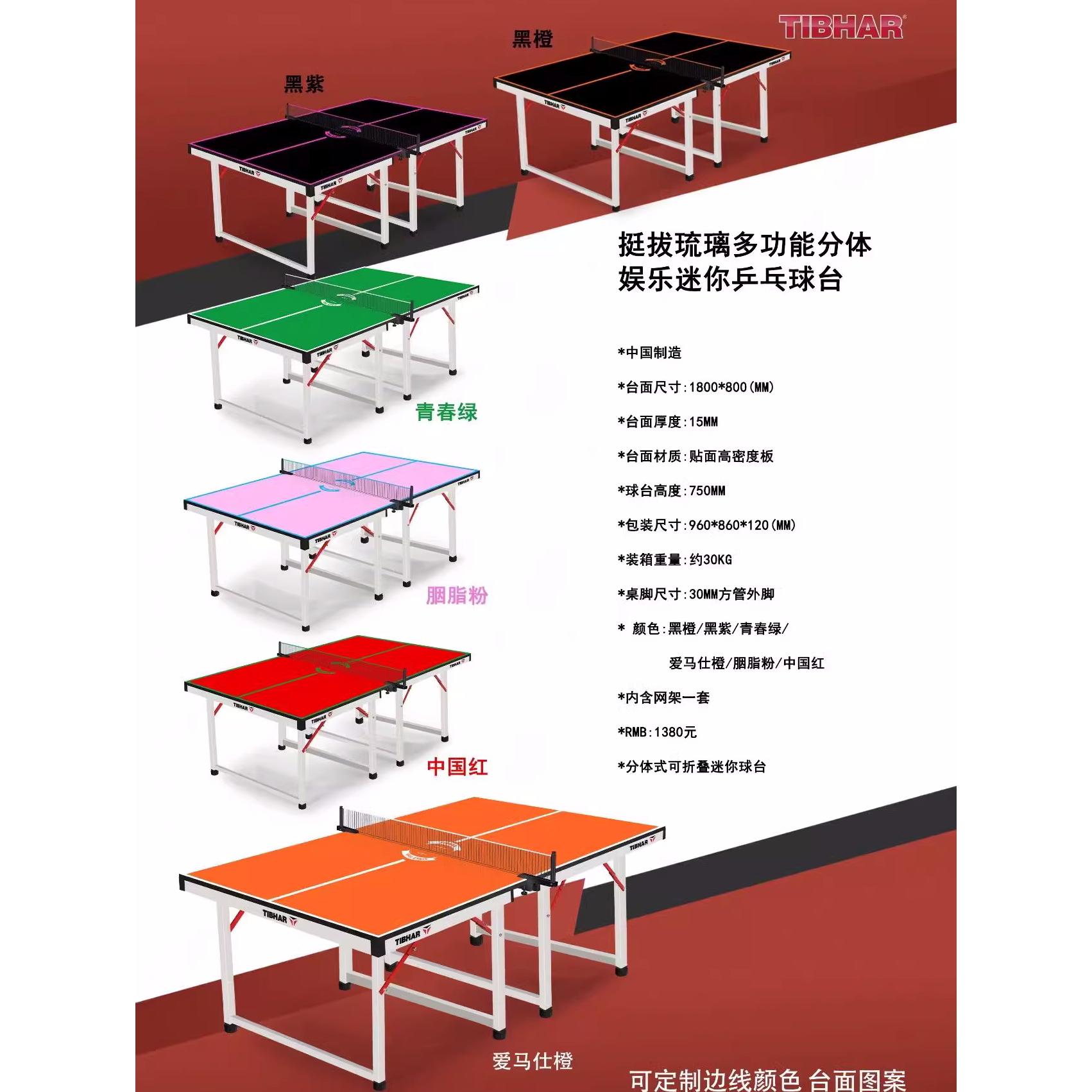 挺拔迷你彩色多功能乒乓球桌球台