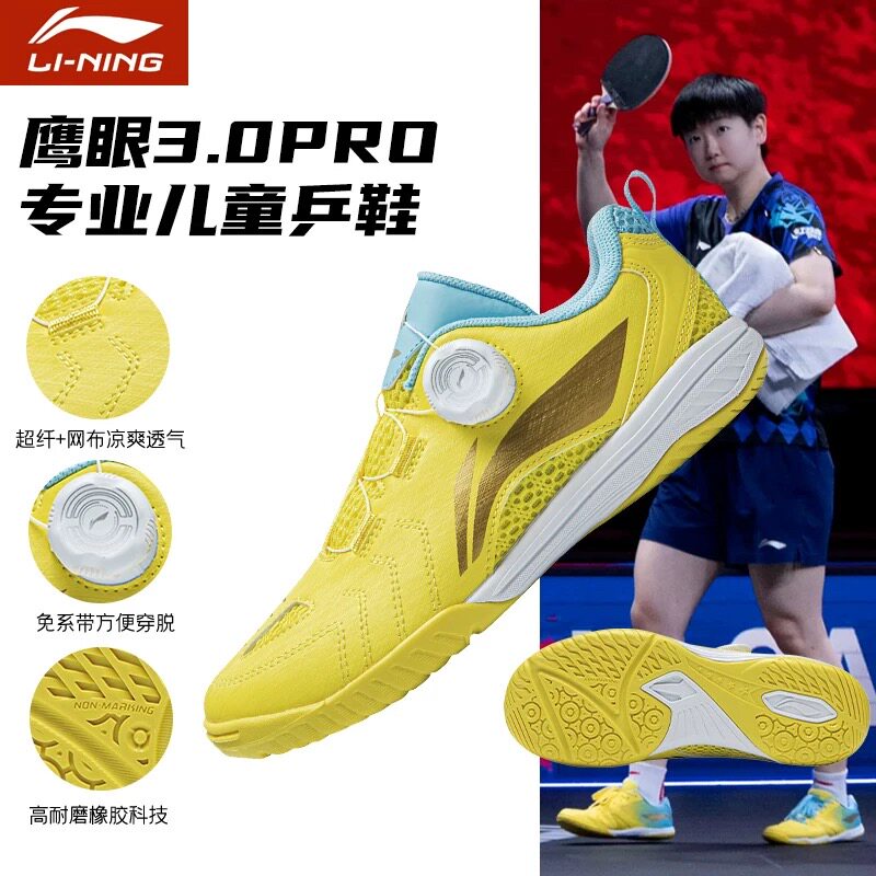 李宁鹰眼3.0PRO儿童乒乓球鞋