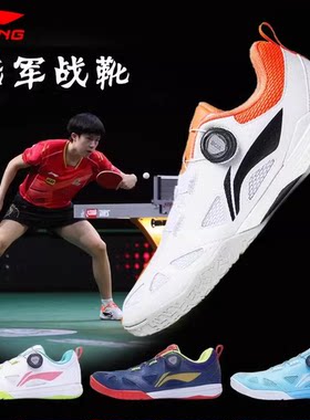 李宁王楚钦同款专业比赛乒乓球鞋