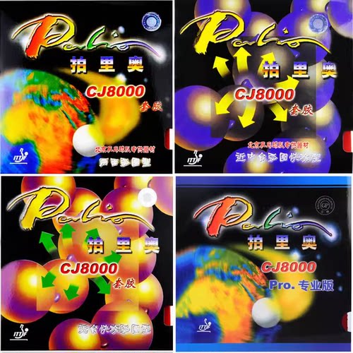 拍里奥CJ8000乒乓球胶皮弧圈轻快