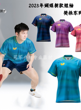 蝴蝶乒乓球服樊振东张继科同款