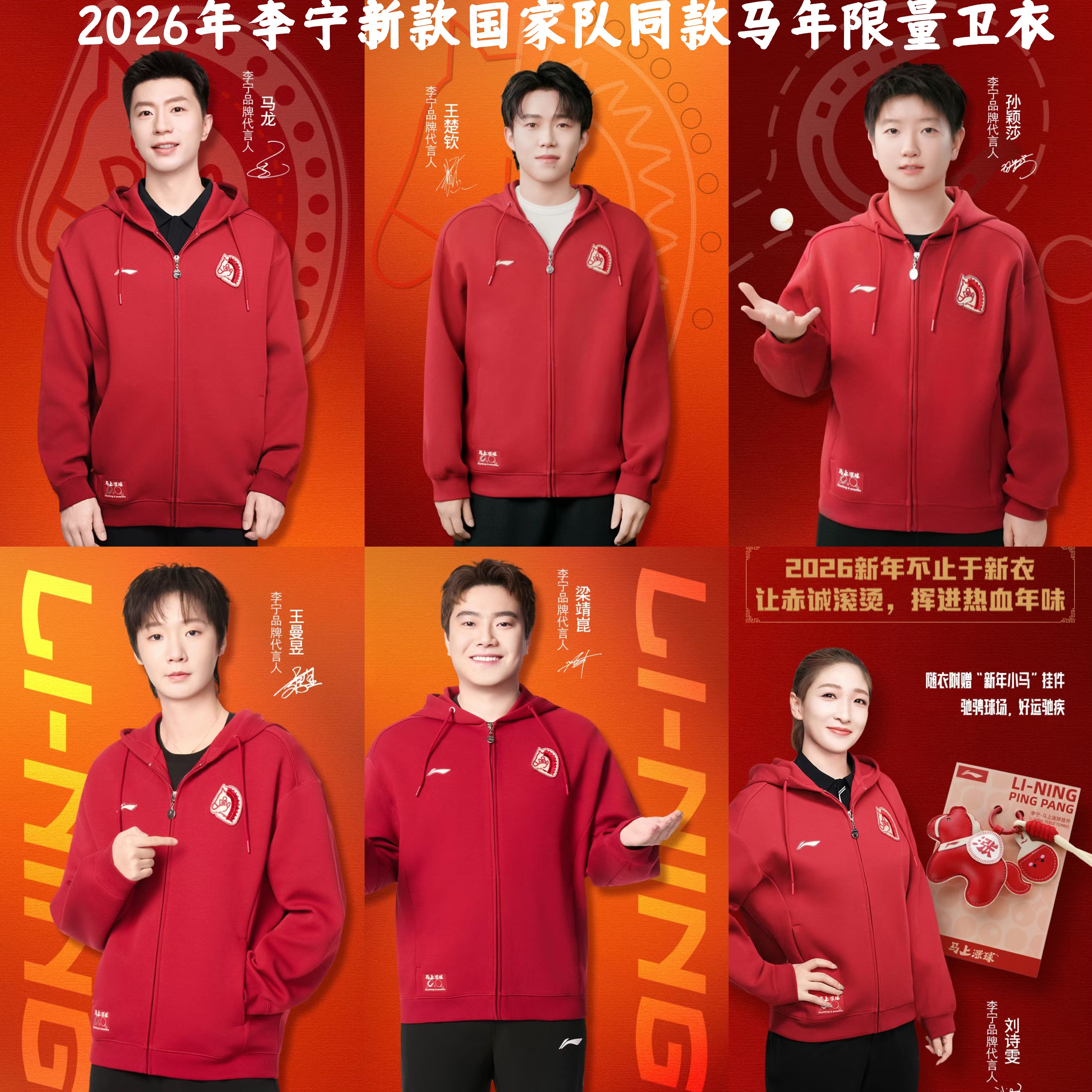 李宁乒乓球服红色连帽开衫卫衣国家队马龙同款马年纪念款马上涨球