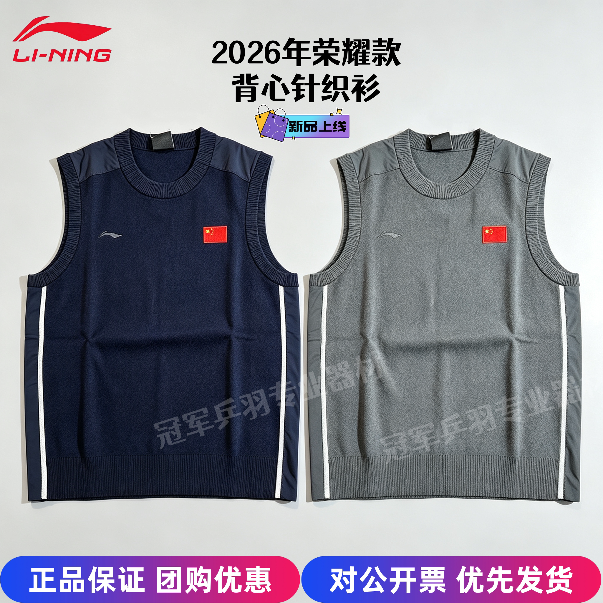 李宁2026乒乓球服马甲国家队款